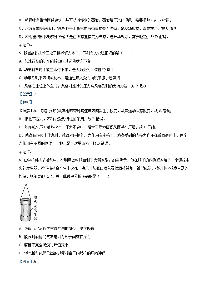 [物理]2023年內(nèi)蒙古通遼市中考真題真題物理試題解析版第3頁(yè)