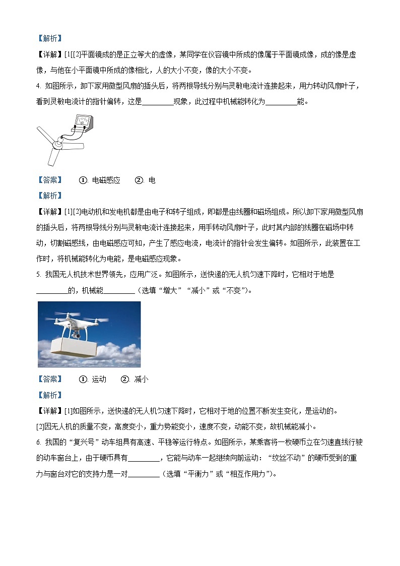 [物理]2023年江西省中考真題真題物理試題解析版第2頁