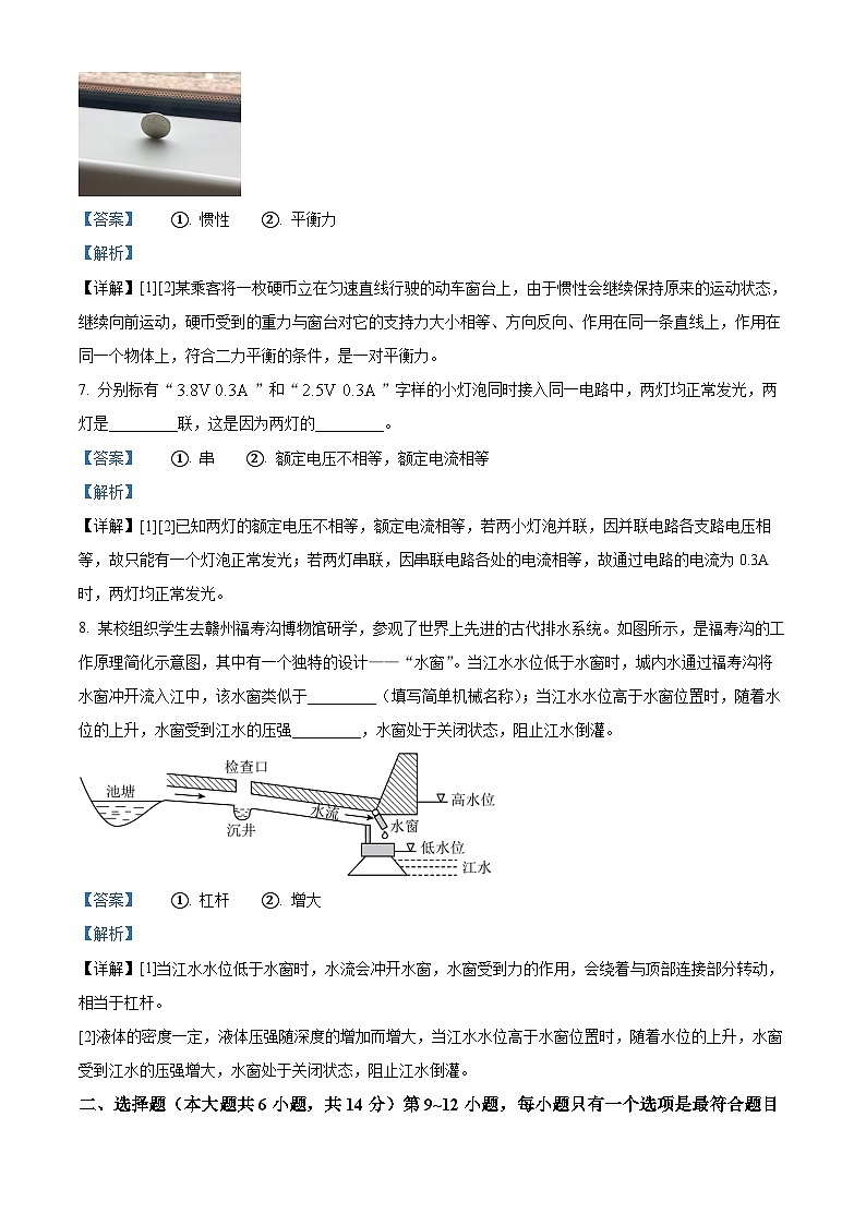 [物理]2023年江西省中考真題真題物理試題解析版第3頁