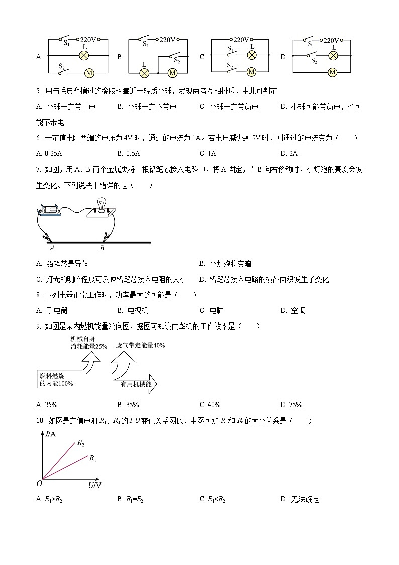 湖南省株洲市天元区2023-2024学年九年级上学期全区统考期末考试物理试题(原卷版+解析版)02