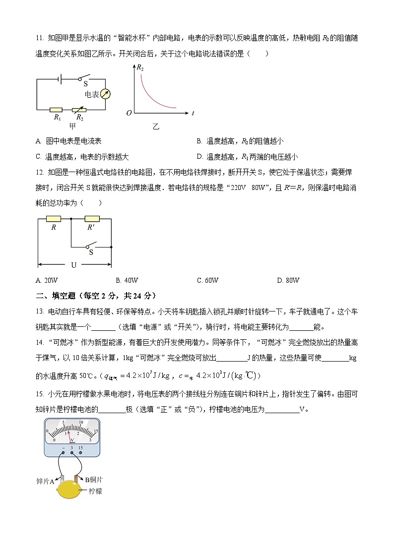 湖南省株洲市天元区2023-2024学年九年级上学期全区统考期末考试物理试题(原卷版+解析版)03