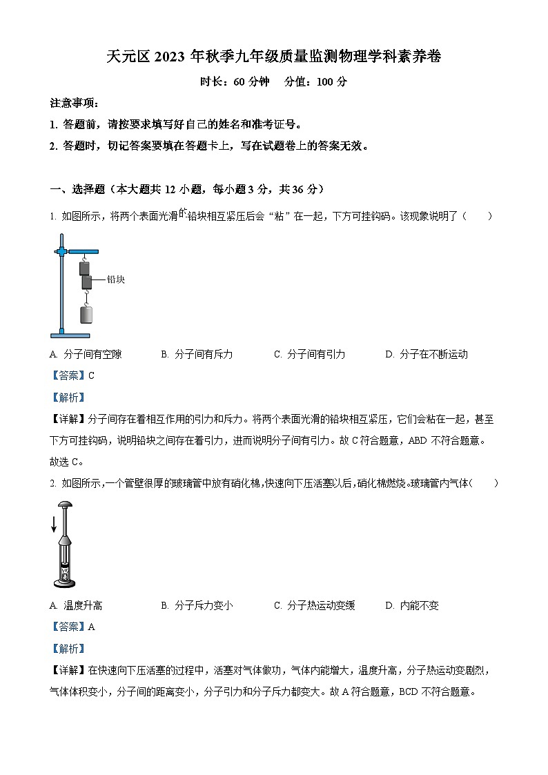 湖南省株洲市天元区2023-2024学年九年级上学期全区统考期末考试物理试题(原卷版+解析版)01
