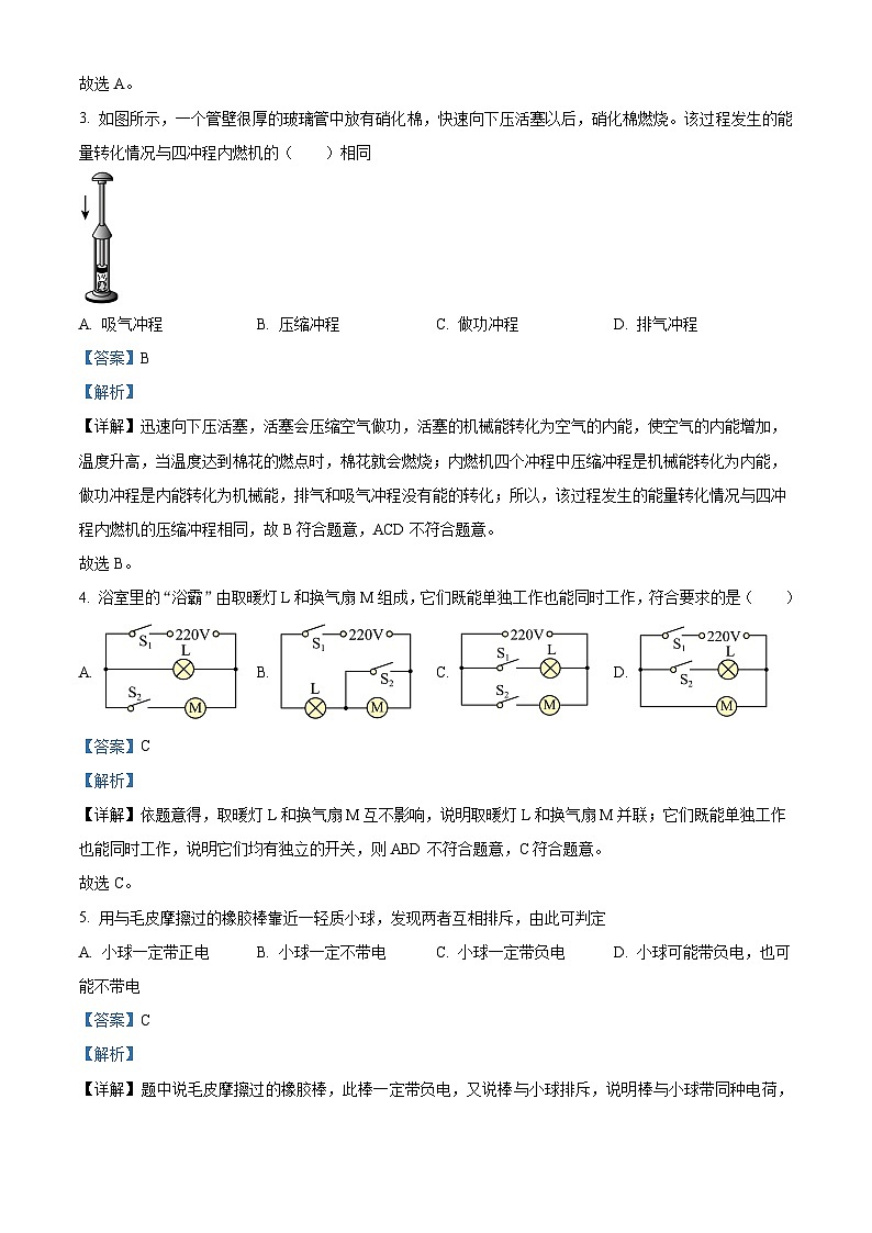 湖南省株洲市天元区2023-2024学年九年级上学期全区统考期末考试物理试题(原卷版+解析版)02