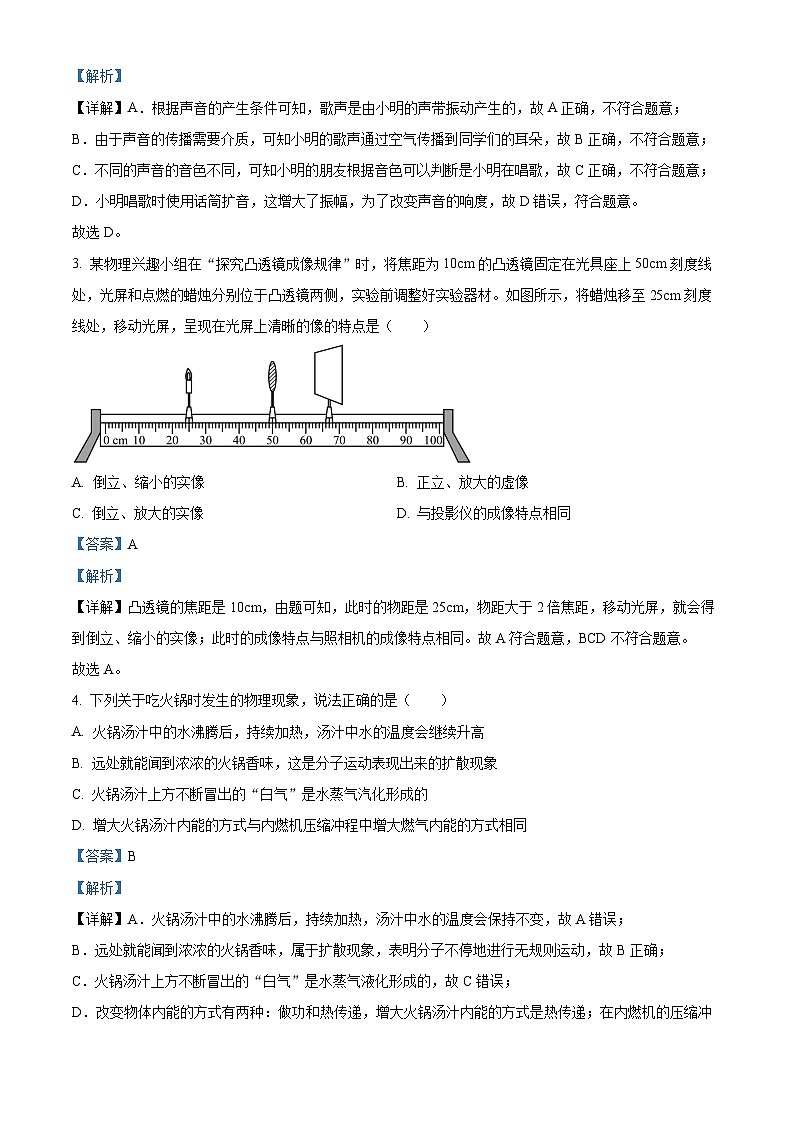 [物理]2023年四川省廣元市中考真題真題物理試題解析版第2頁