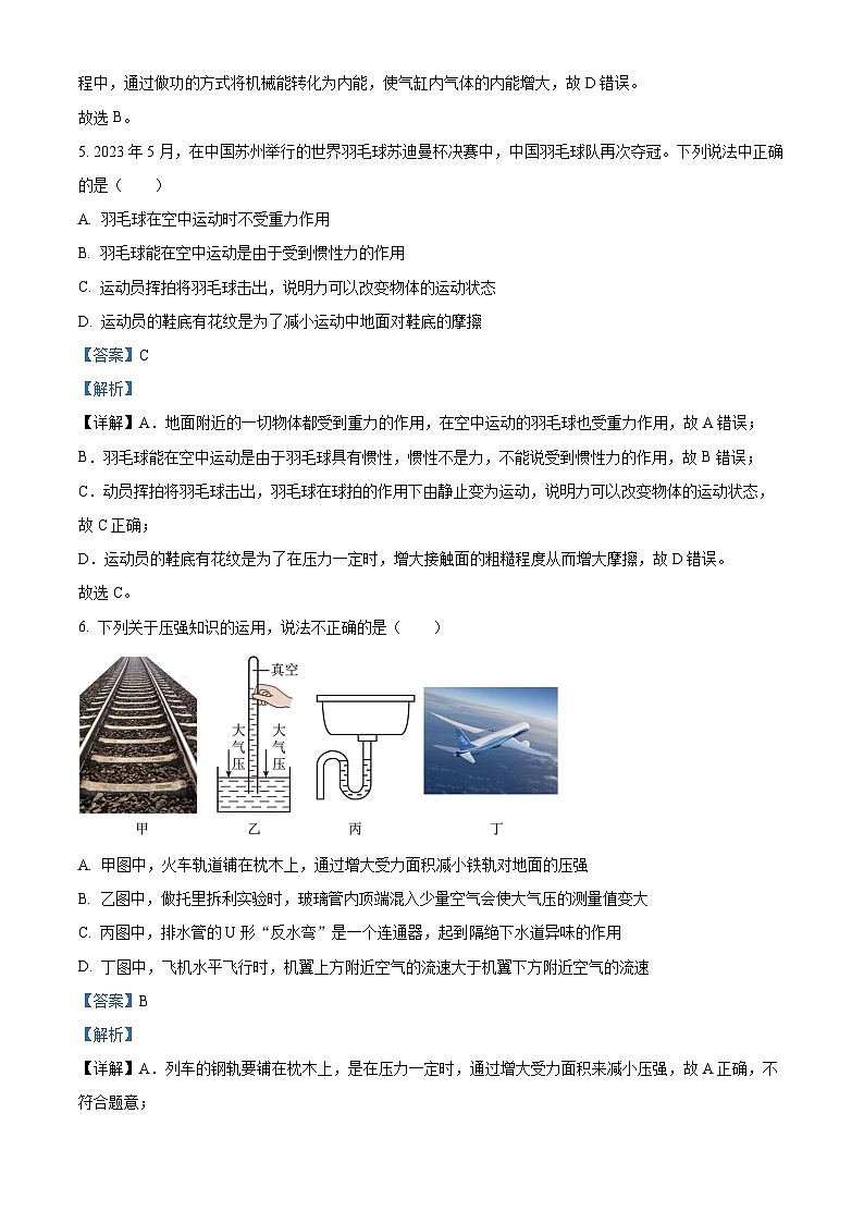 [物理]2023年四川省廣元市中考真題真題物理試題解析版第3頁