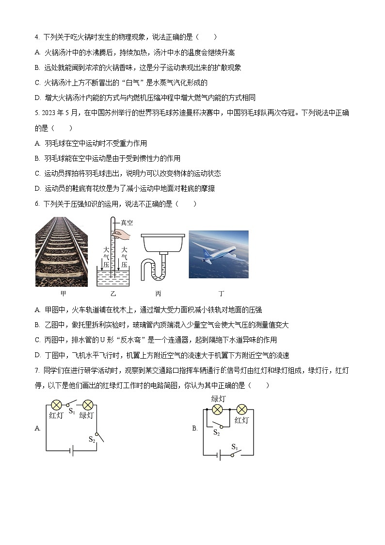 [物理]2023年四川省廣元市中考真題真題物理試題原題版第2頁