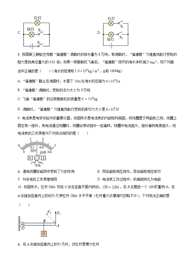 [物理]2023年四川省廣元市中考真題真題物理試題原題版第3頁