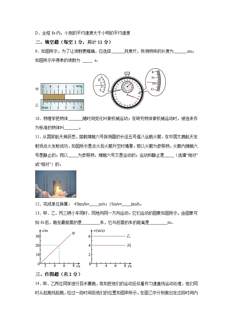 人教版(2024·新教材)八年级上册物理试题第1章机械运动单元测试A卷含解析答案第3页