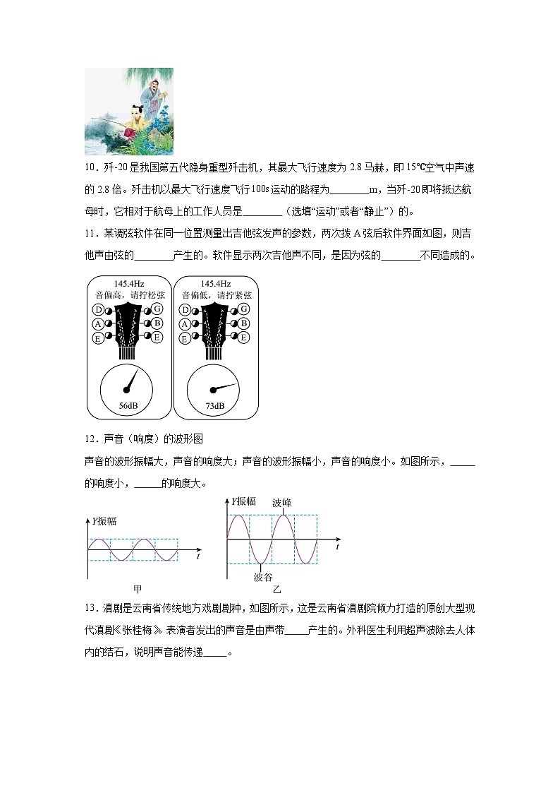 人教版(2024·新教材)八年级上册物理试题第2章声现象单元测试A卷含解析答案03