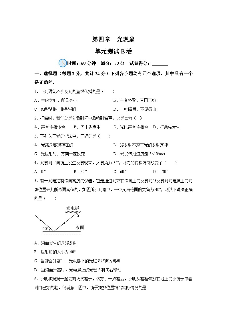 人教版(2024·新教材)八年级上册物理试题第4章光现象单元测试B卷含解析答案01