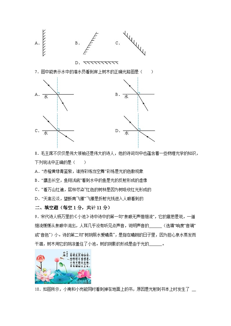 人教版(2024·新教材)八年级上册物理试题第4章光现象单元测试B卷含解析答案02