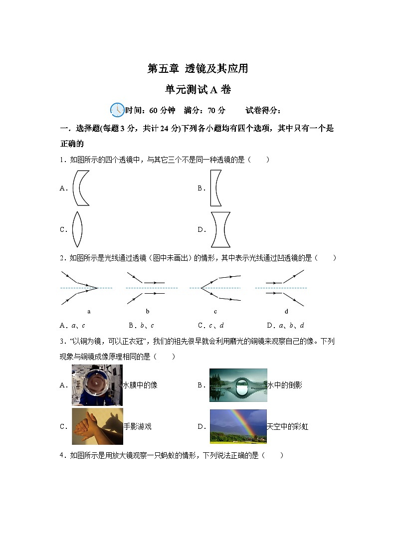 人教版(2024·新教材)八年级上册物理试题第5章透镜及其应用单元测试A卷含解析答案第1页