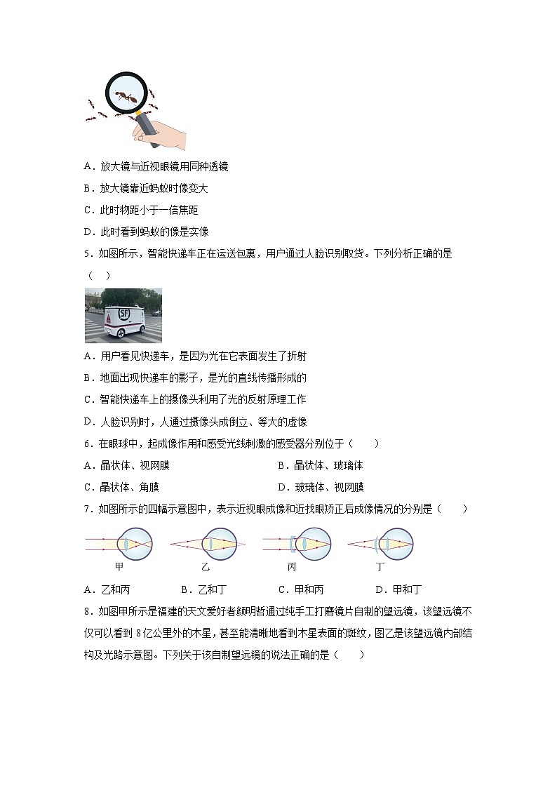 人教版(2024·新教材)八年级上册物理试题第5章透镜及其应用单元测试A卷含解析答案第2页