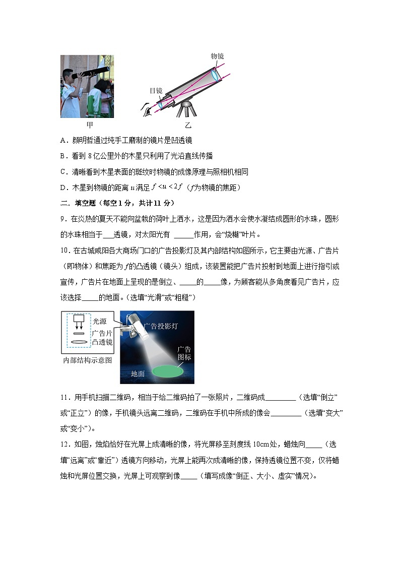 人教版(2024·新教材)八年级上册物理试题第5章透镜及其应用单元测试A卷含解析答案第3页