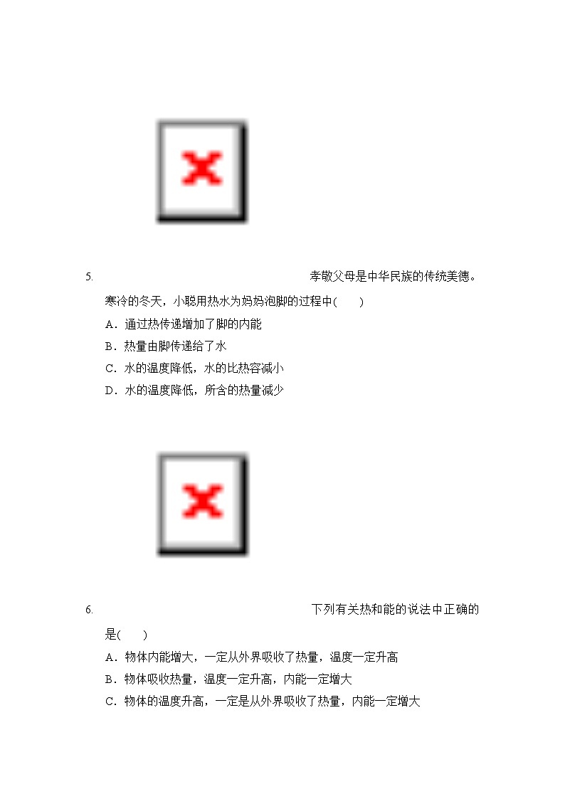 人教版物理九年级 第十三章综合素质评价试卷02