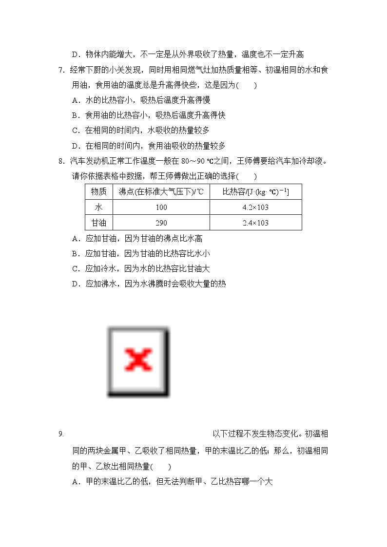 人教版物理九年级 第十三章综合素质评价试卷03