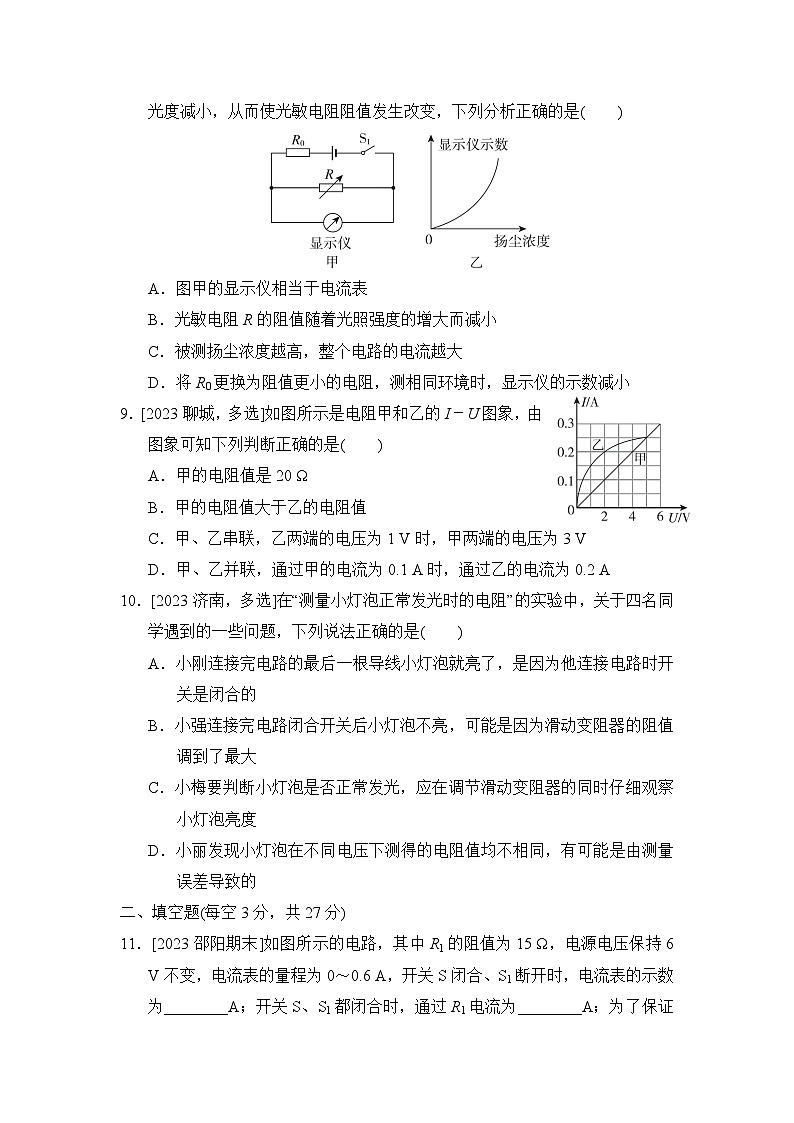 人教版物理九年级 第十七章综合素质评价试卷第3页