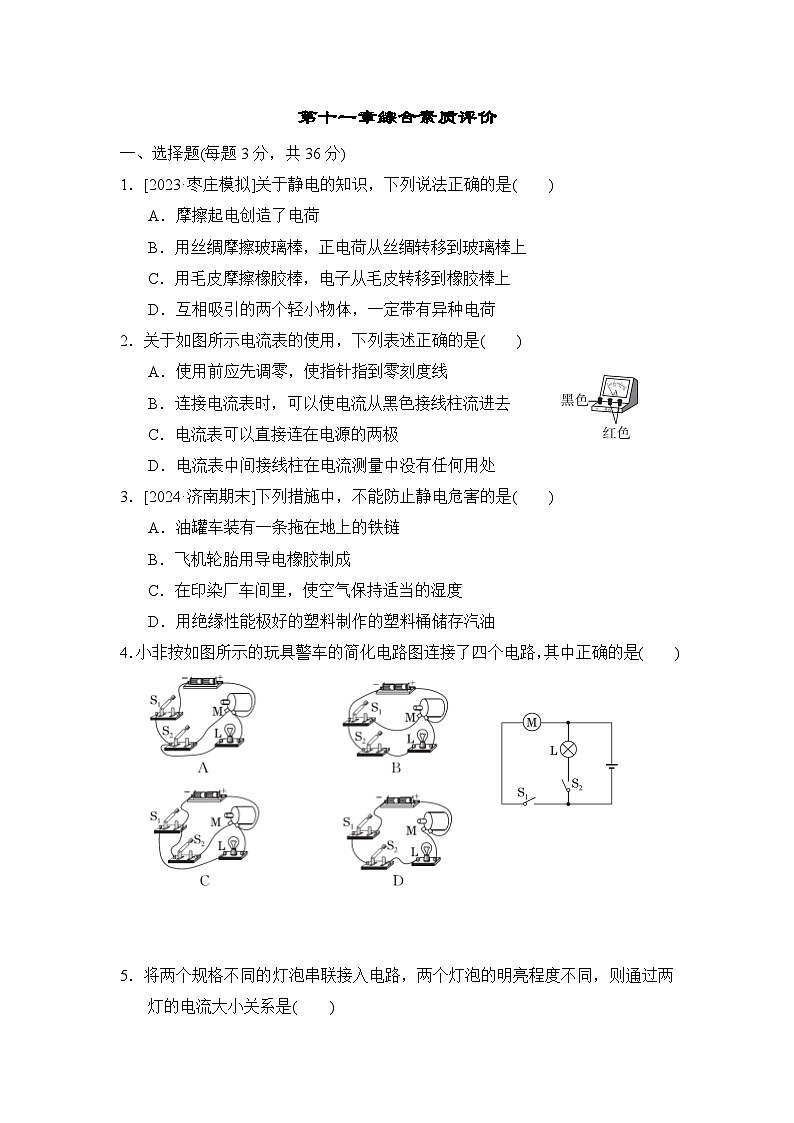鲁科版物理九上 第十一章综合素质评价试卷第1页