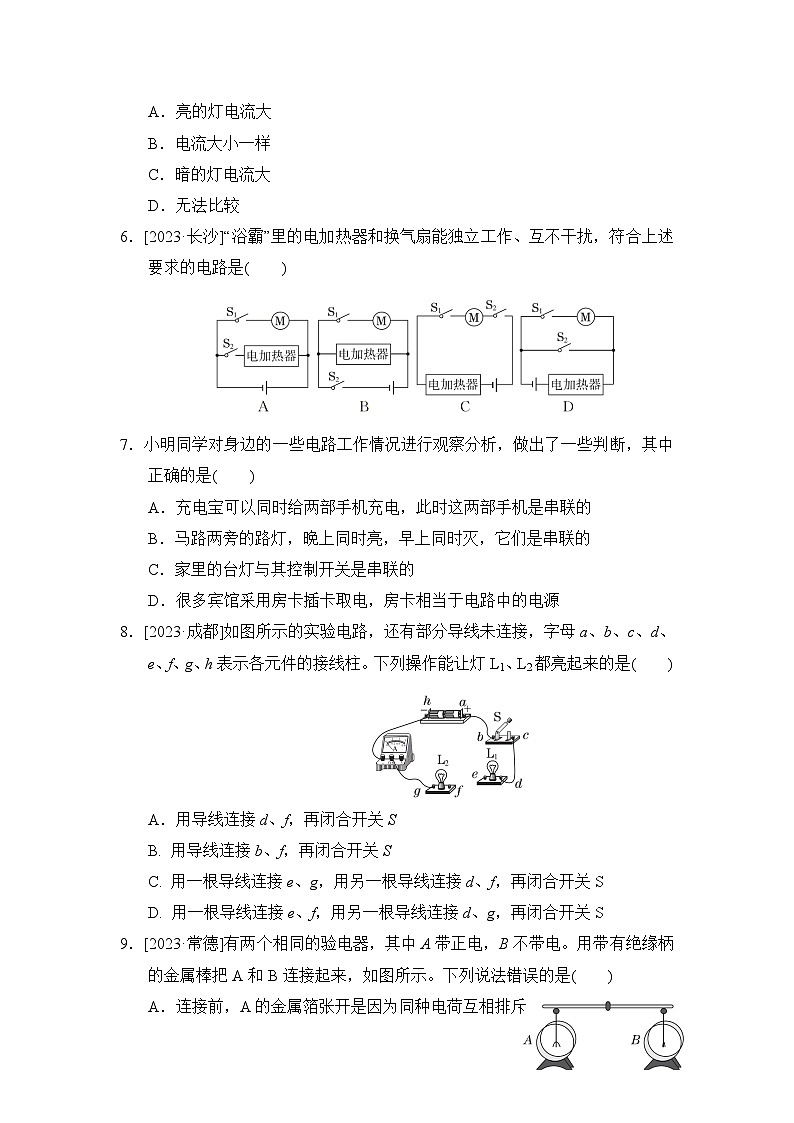 鲁科版物理九上 第十一章综合素质评价试卷第2页