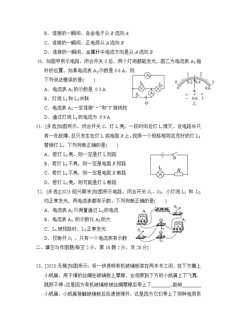 鲁科版物理九上 第十一章综合素质评价试卷第3页