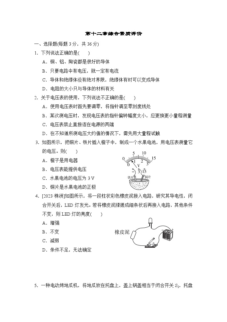 鲁科版物理九上 第十二章综合素质评价试卷第1页