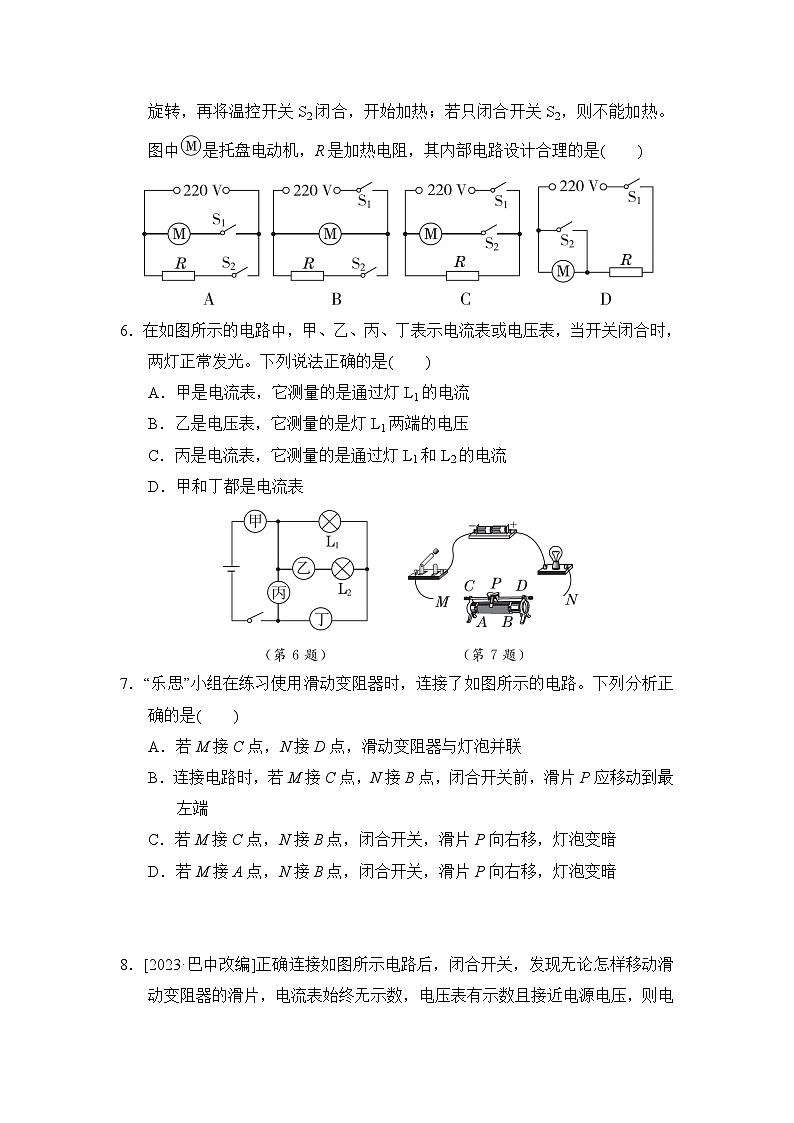 鲁科版物理九上 第十二章综合素质评价试卷第2页