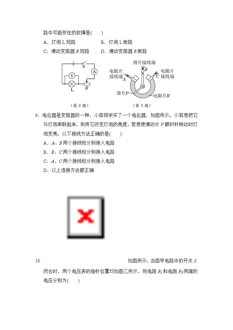 鲁科版物理九上 第十二章综合素质评价试卷第3页