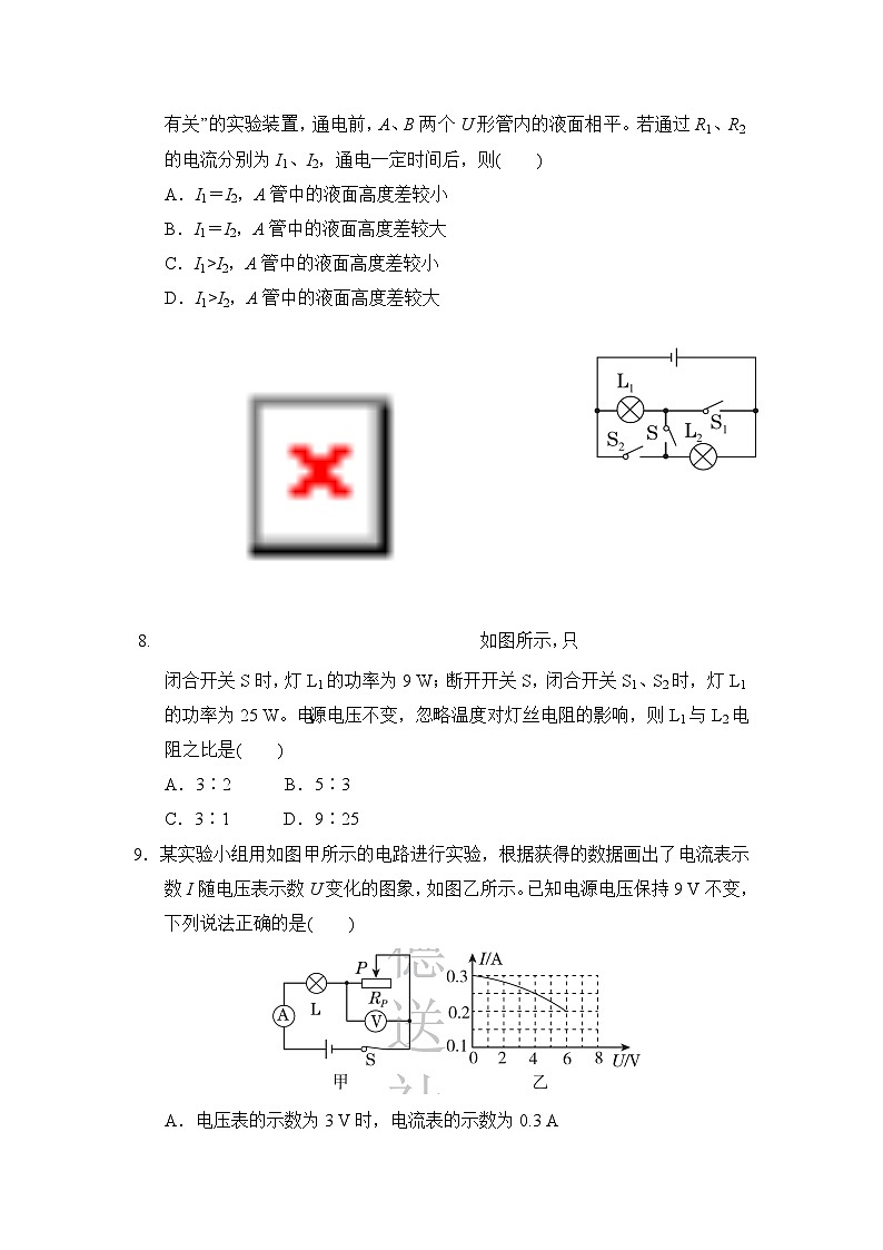 魯科版物理九上 第十四章綜合素質(zhì)評(píng)價(jià)試卷第2頁