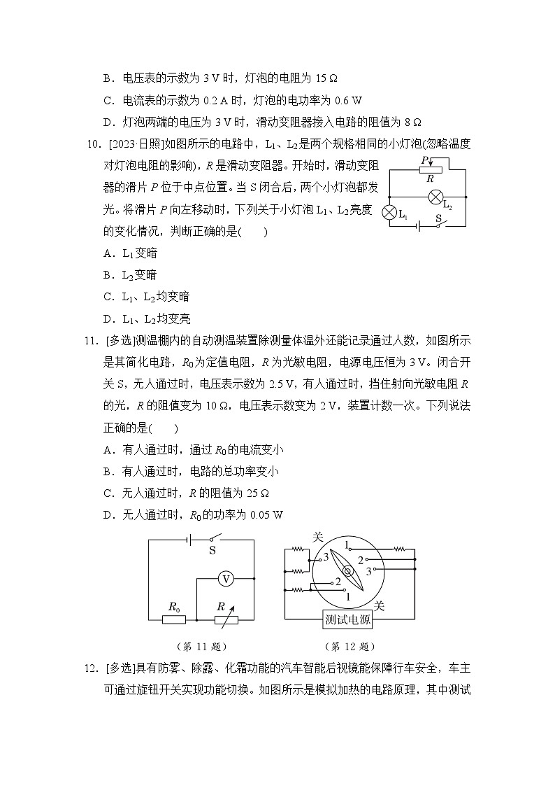 魯科版物理九上 第十四章綜合素質(zhì)評(píng)價(jià)試卷第3頁