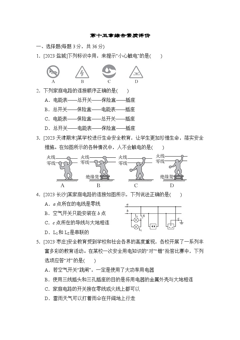 鲁科版物理九上 第十五章综合素质评价试卷第1页