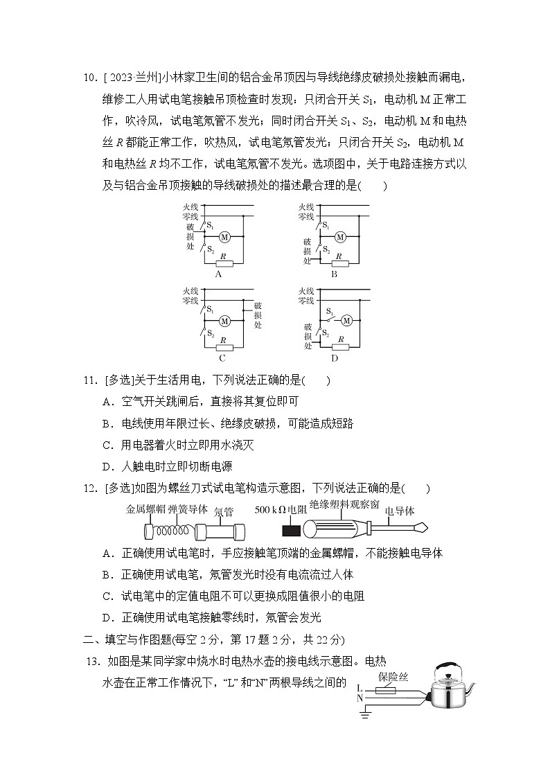 鲁科版物理九上 第十五章综合素质评价试卷第3页