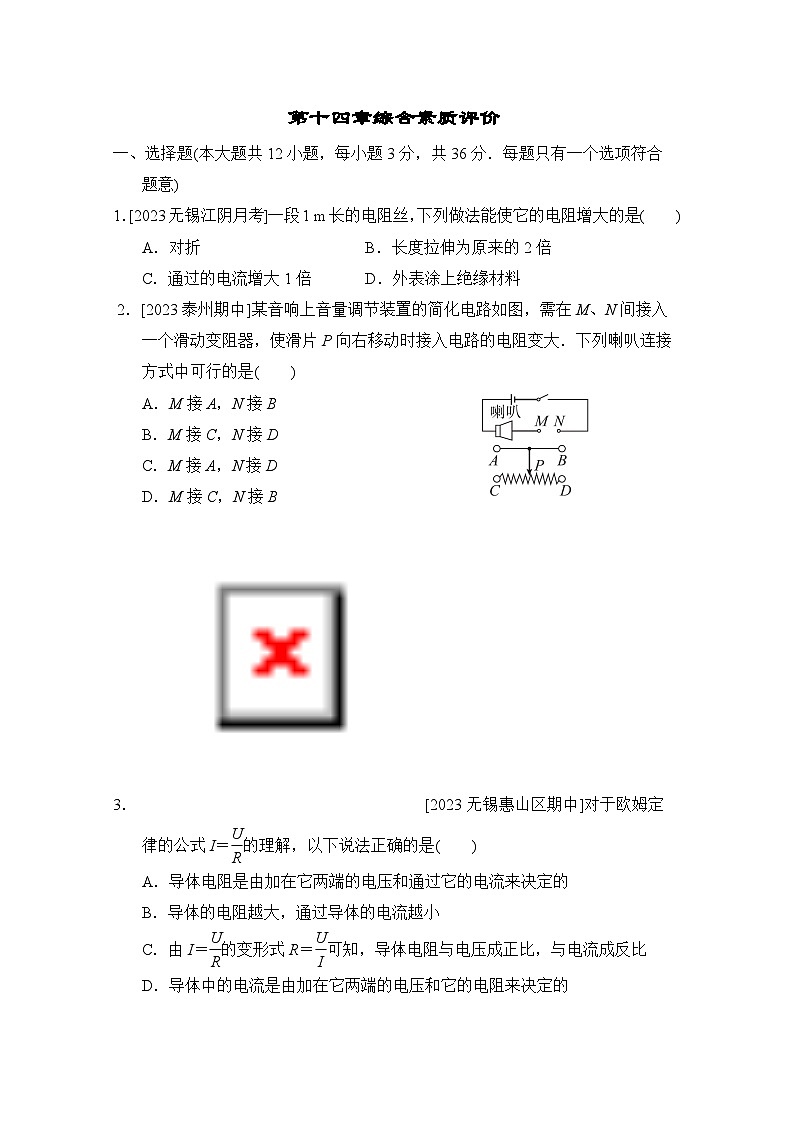 苏科版物理九年级 第十四章综合素质评价试卷01