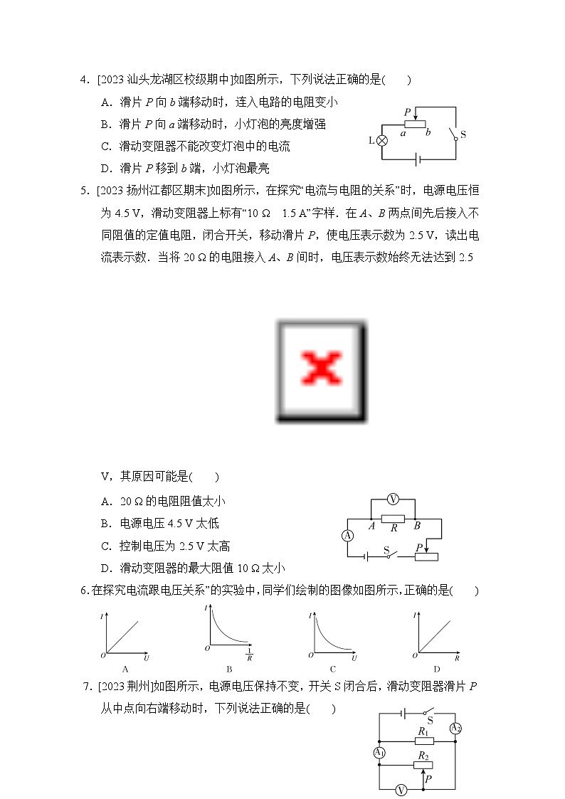 苏科版物理九年级 第十四章综合素质评价试卷02