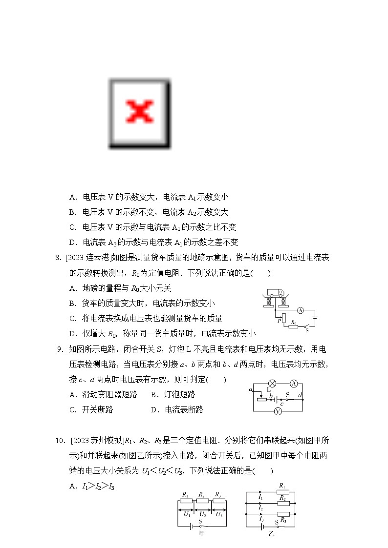 苏科版物理九年级 第十四章综合素质评价试卷03