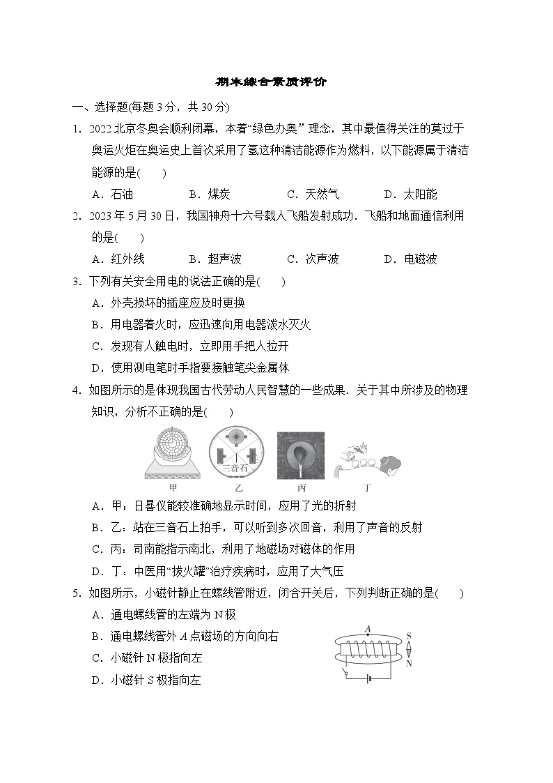 苏科版物理九年级下册 期末综合素质评价试卷