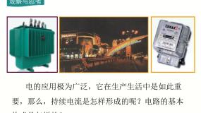 初中物理教科版（2024）九年级上册2 电路教学课件ppt