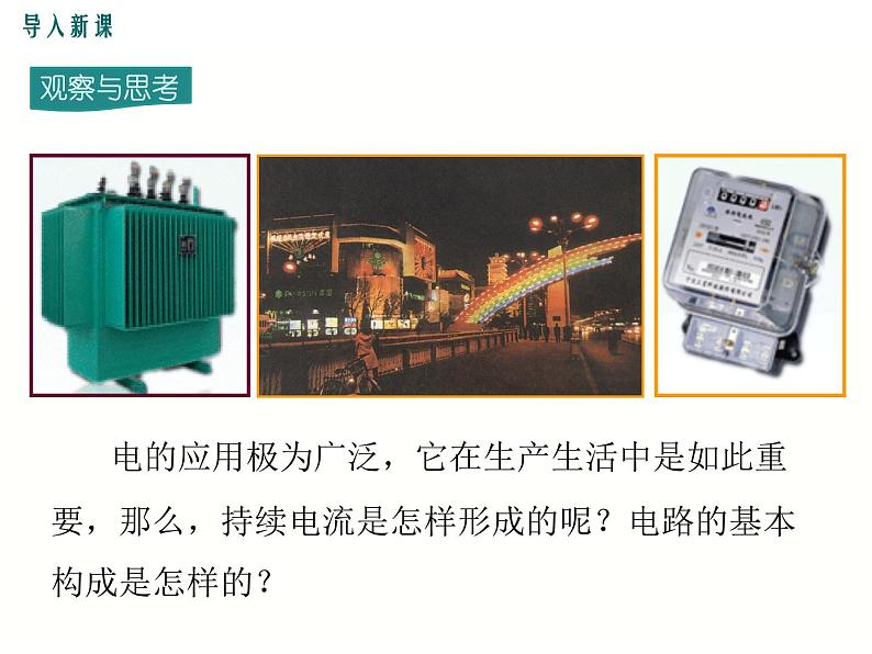 2024-2025学年教科版九年级上册物理教学课件 3.2电 路第1页