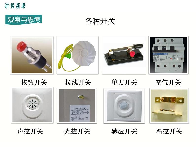 2024-2025学年教科版九年级上册物理教学课件 3.2电 路第5页