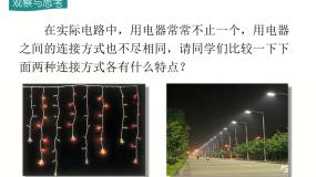 初中物理教科版（2024）九年级上册3 电路的连接教学ppt课件
