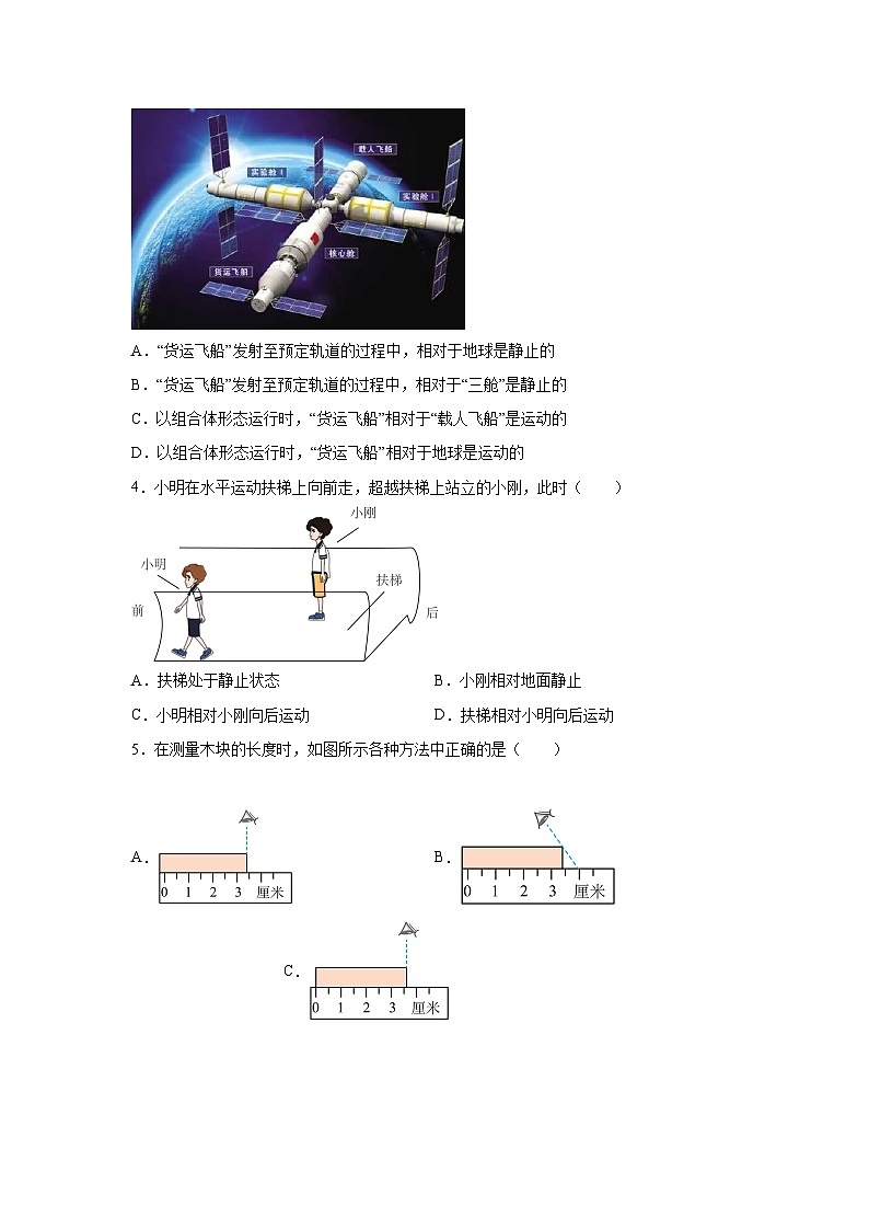 八年級物理上冊物理試題同步（人教版2024）第一章機(jī)械運(yùn)動（單元測試）含解析答案第2頁