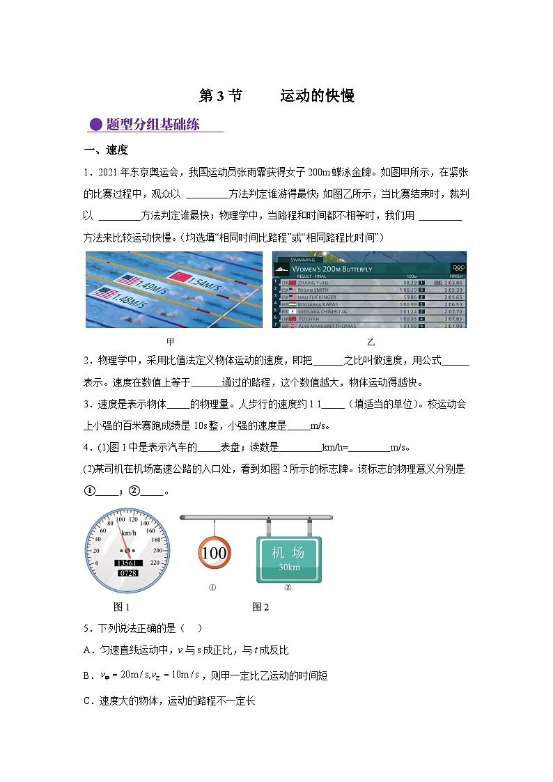 八年级物理上册物理试题同步(人教版2024)第一章机械运动1.3运动的快慢(分层作含解析答案01