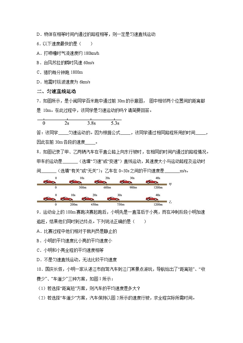 八年级物理上册物理试题同步(人教版2024)第一章机械运动1.3运动的快慢(分层作含解析答案02