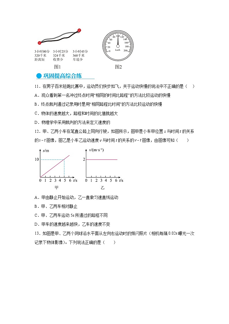 八年级物理上册物理试题同步(人教版2024)第一章机械运动1.3运动的快慢(分层作含解析答案03