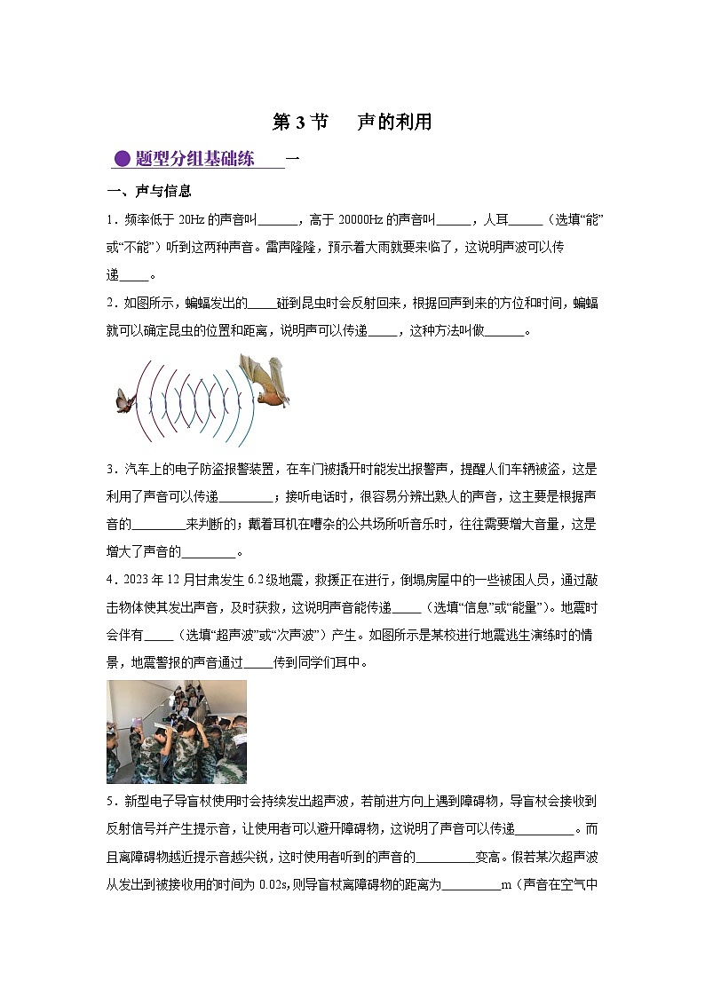 八年級(jí)物理上冊(cè)物理試題同步（人教版2024）第二章聲現(xiàn)象2.3聲的利用（分層作業(yè)含解析答案第1頁