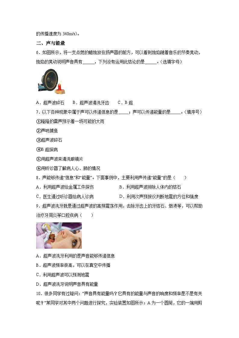 八年級(jí)物理上冊(cè)物理試題同步(人教版2024)第二章聲現(xiàn)象2.3聲的利用(分層作業(yè)含解析答案第2頁