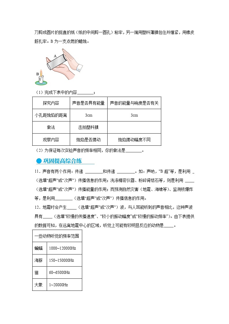 八年級(jí)物理上冊(cè)物理試題同步(人教版2024)第二章聲現(xiàn)象2.3聲的利用(分層作業(yè)含解析答案第3頁