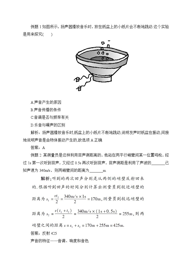 最新教科版八年级物理上册第三章 声 本章复习训练 导学案第3页