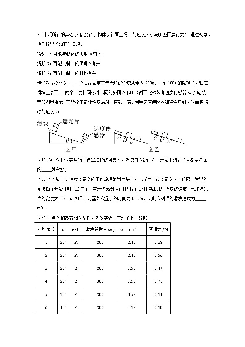 八年级物理试题上册同步备课系列(人教版2024)第一章机械运动4.速度的测量(分层训练)含解析答案03