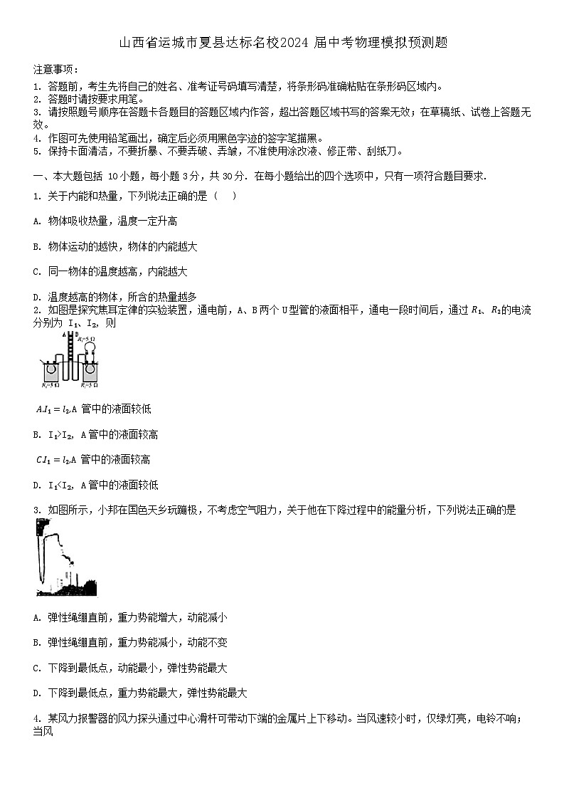 2024年山西省運(yùn)城市夏縣達(dá)標(biāo)名校中考物理模擬預(yù)測試題第1頁