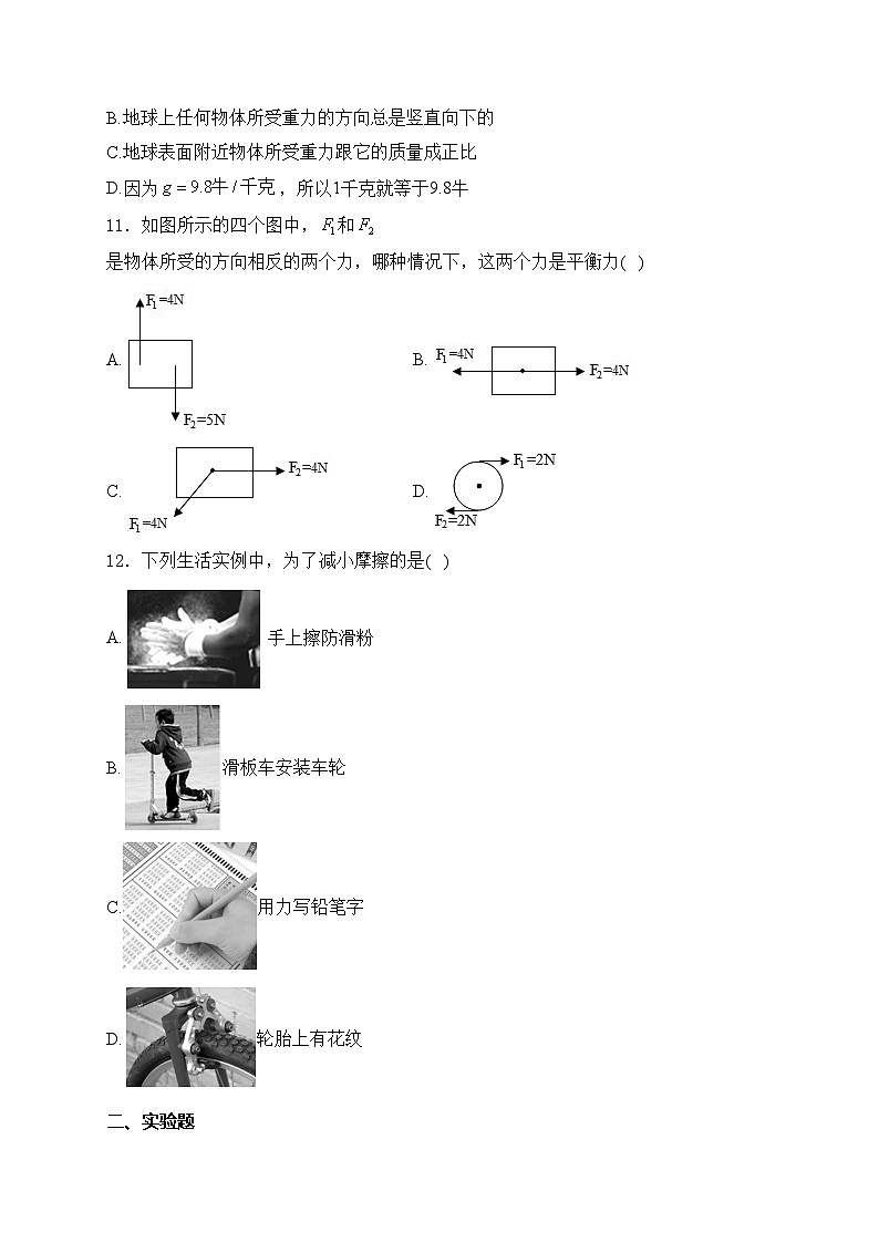 西和县第一中学2023-2024学年八年级下学期月考物理试卷(含答案)03